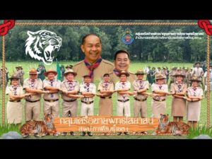 พิธีทบทวนคำปฏิญาณและสวนสนาม