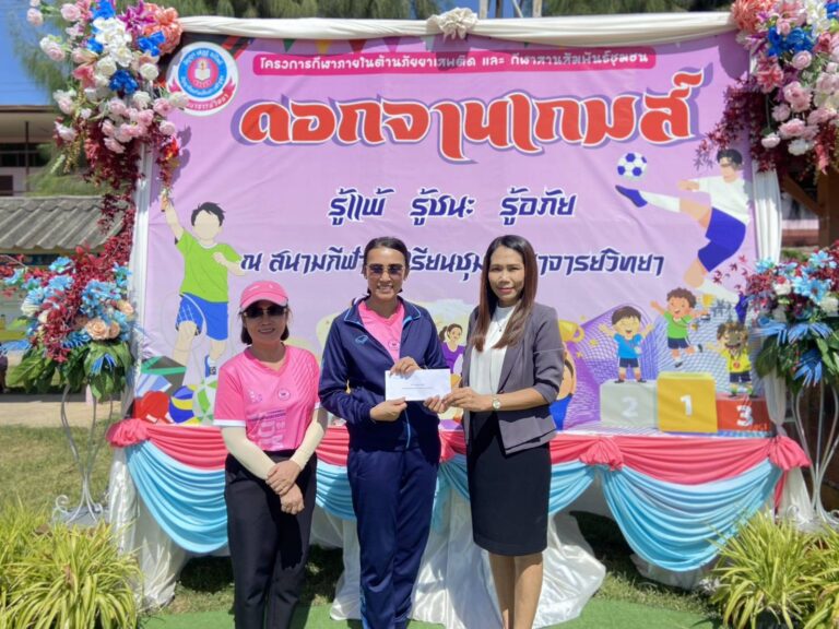 ร่วมสนับสนุนกิจกรรมกีฬาสีภายในและสานสัมพันธ์ชุมชน "ดอกจานเกมส์"