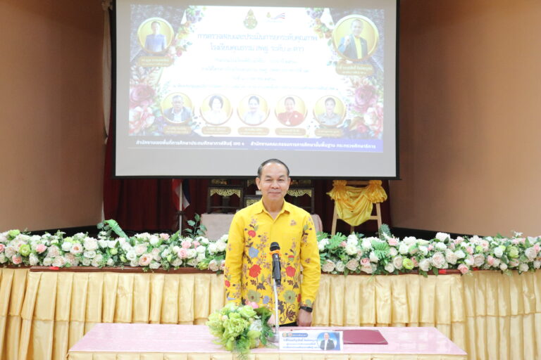 โครงการโรงเรียนคุณธรรม สพฐ. การตรวจสอบคุณภาพและประเมินเพื่อยกระดับคุณภาพโรงเรียนคุณธรรม สพฐ. ระดับ 3 ดาว