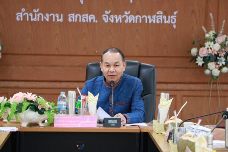 ประชุมคณะกรรมการ สกสค.จังหวัดกาฬสินธุ์ ครั้งที่ 10/2568
