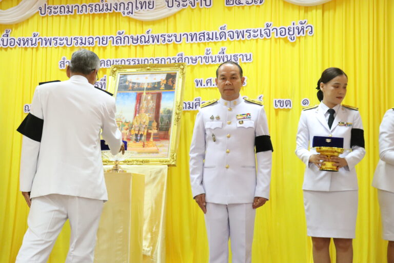 พิธีรับพระราชทานเครื่องราชอิสริยาภรณ์ชั้นสายสะพาย ประถมาภรณ์มงกุฎไทย ประจำปี 2567 เบื้องหน้าพระบรมฉายาลักษณ์พระบาทสมเด็จพระเจ้าอยู่หัว สังกัดสำนักงานคณะกรรมการการศึกษาขั้นพื้นฐาน
