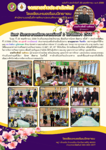 จดหมายข่าว โรงเรียนหนองโพนวิทยายน วันที่ 20 พฤศจิกายน 2568