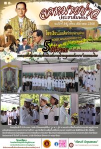 จดหมายข่าว โรงเรียนโนนศิลาไกรฤกษ์ราษฎร์อำนวย วันที่ 4 ธันวาคม 2568