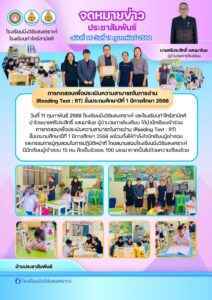 จดหมายข่าว โรงเรียนหนองโพนวิทยายน วันที่ 11 กุมภาพันธ์ 2569