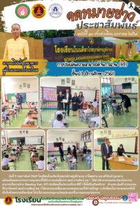 จดหมายข่าว โรงเรียนโนนศิลาไกรฤกษ์ราษฎร์อำนวย วันที่ 11 กุมภาพันธ์ 2569