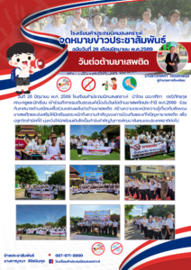 จดหมายข่าว โรงเรียนคำประถมนิคมสงเคราะห์ วันที่ 26 มิถุนายน 2569