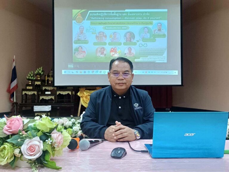 ประธานในพิธีปิดการอบรมเชิงปฏิบัติการขั้นพื้นฐานและขั้นเฉพาะทาง หัวข้อ“Rethinking consumption-discover, play, do it yourself” โครงการบ้านนักวิทยาศาสตร์น้อย ประเทศไทย ระดับปฐมวัย ปีงบประมาณ พ.ศ. 2569