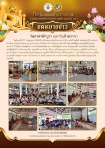 จดหมายข่าว โรงเรียนหนองโพนวิทยายน วันที่ 27 กรกฎาคม 2569