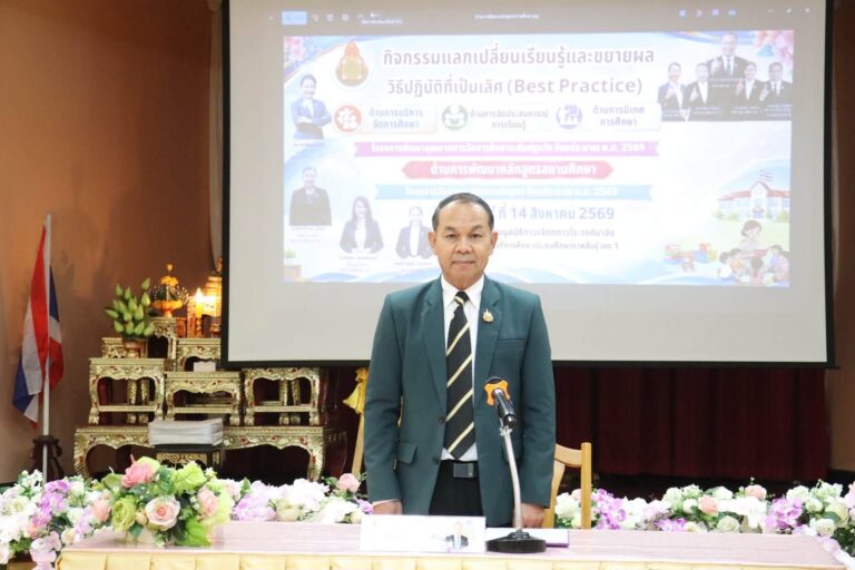 กิจกรรมแลกเปลี่ยนเรียนรู้และขยายผลวิธีปฏิบัติที่เป็นเลิศ (Best Practice) ภายใต้โครงการพัฒนาคุณภาพการจัดการศึกษาระดับปฐมวัย และโครงการจัดทำและพัฒนาหลักสูตร ปีงบประมาณ พ.ศ. 2569