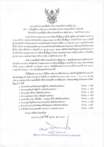 ประกาศสำนักงานเขตพื้นที่การศึกษาประถมศึกษากาฬสินธุ์ เขต 1 เรื่อง รายชื่อผู้ได้รับการพิจารณาการย้ายพนักงานราชการประเภททั่วไป (กรณีปกติ) สังกัดสำนักงานเขตพื้นที่การศึกษาประถมศึกษากาฬสินธุ์ เขต 1 ประจำปี พ.ศ. 2569